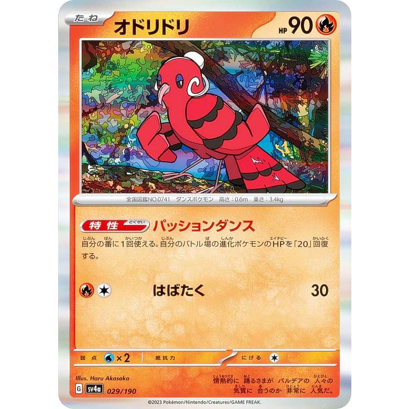 オドリドリEX 190 HP ポケモンカード オドリドリEX 190 HP ポケモン
