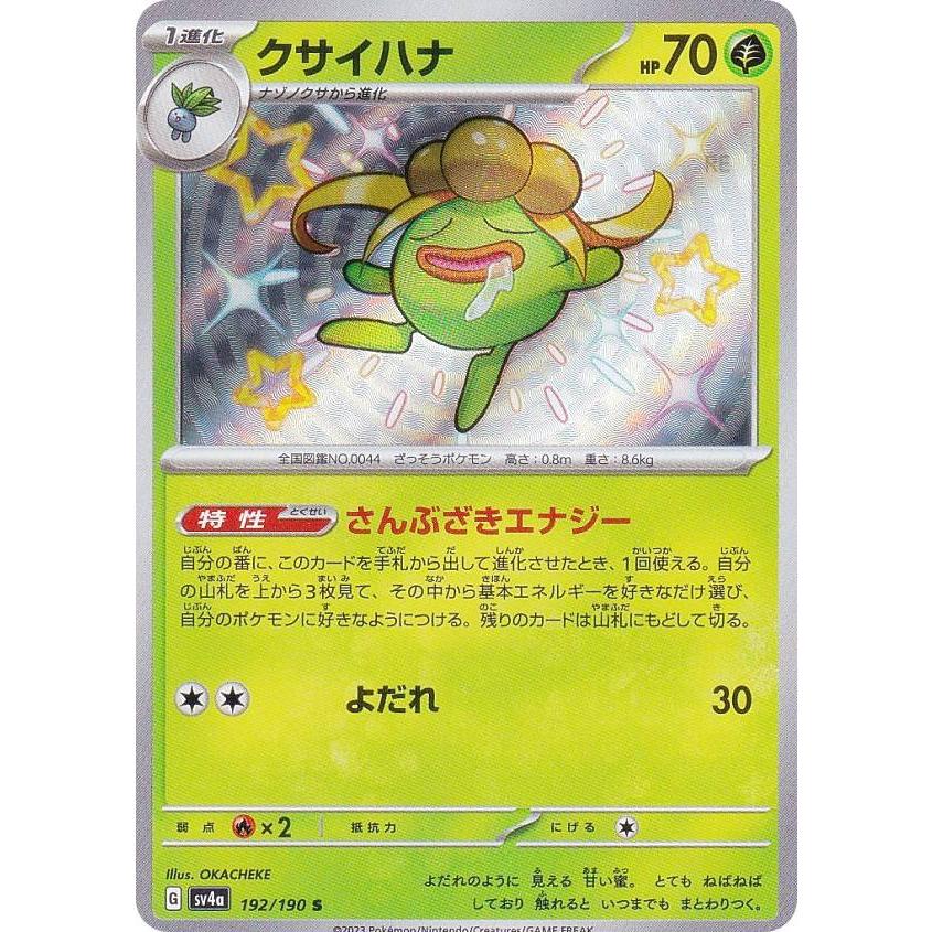 ポケモンカードゲーム SV4a 192/190 クサイハナ 草 (S 色違い) ハイ