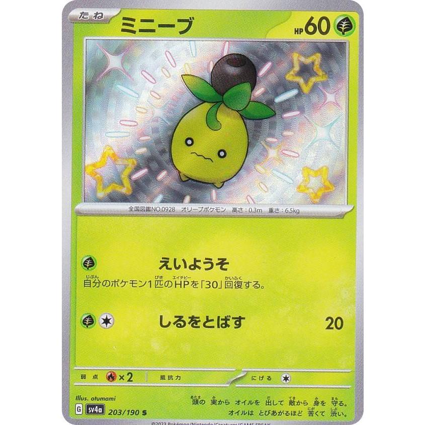 ポケモン - 【セット販売】ポケモンゴープラス　ポケカ　シャイニートレジャー　ワイルドフォース ポケモンカードゲーム ポケモンカード ゲーム シャイニー