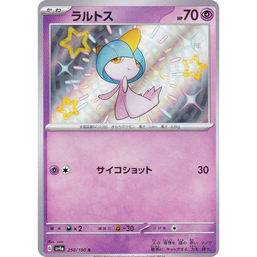 ポケモンカードゲーム SV4a 258/190 ラルトス 超 (S 色違い ポケモンカードゲーム SV4a 258/190 ラルトス 超 (S 色違い