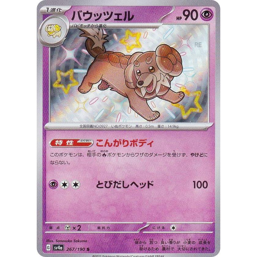 色違いポケモン S SV4a 58枚 まとめ売り️セット 色違いポケモン S SV4a 58枚 まとめ売り️セット ポケモンカード