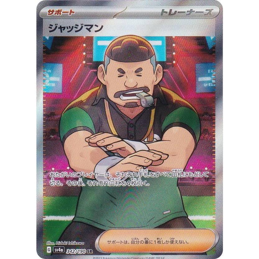 ポケモンカードゲーム SV4a 342/190 ジャッジマン サポート (SR
