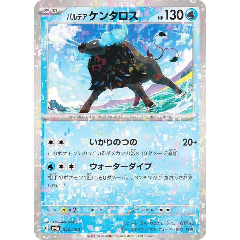 ミラー仕様】ポケモンカードゲーム SV4a 040/190 パルデアケンタロス