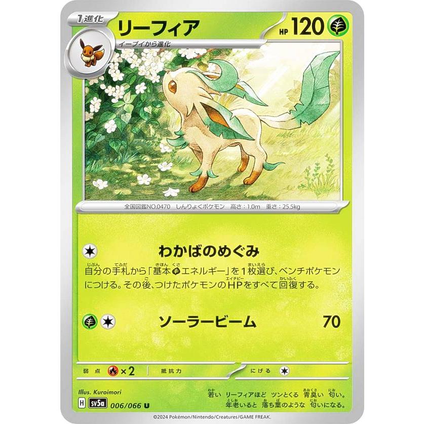 ポケモンカードゲーム SV5a 006/066 リーフィア 草 (U