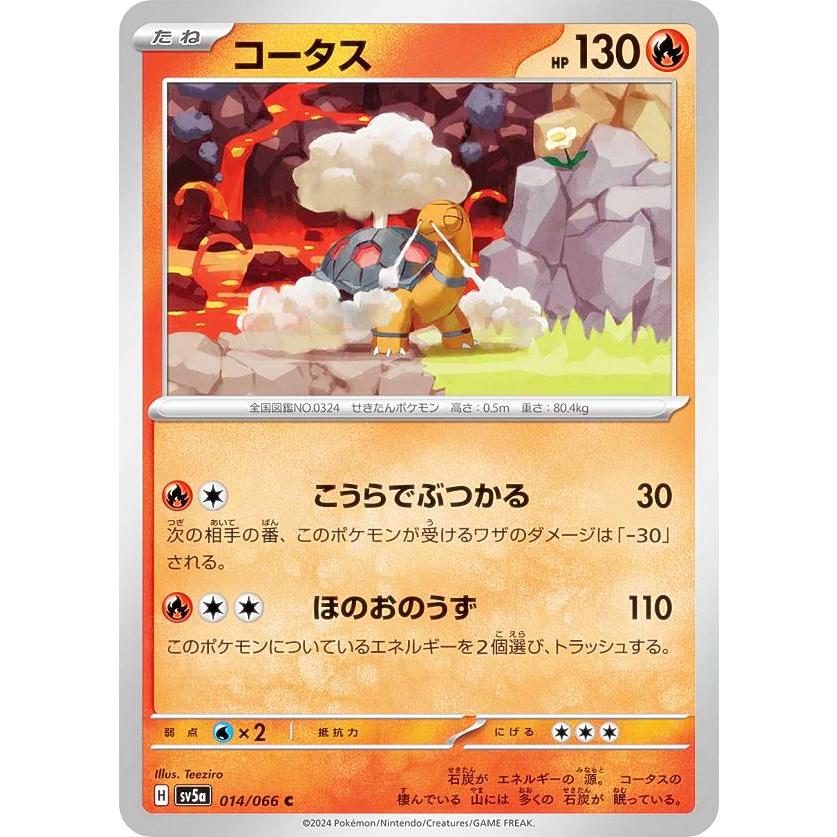 コータス C SV5a クリムゾンヘイズ 014/066 ポケモンカードゲーム SV5a 014/066 コータス 炎 (C コモン) 強化拡張