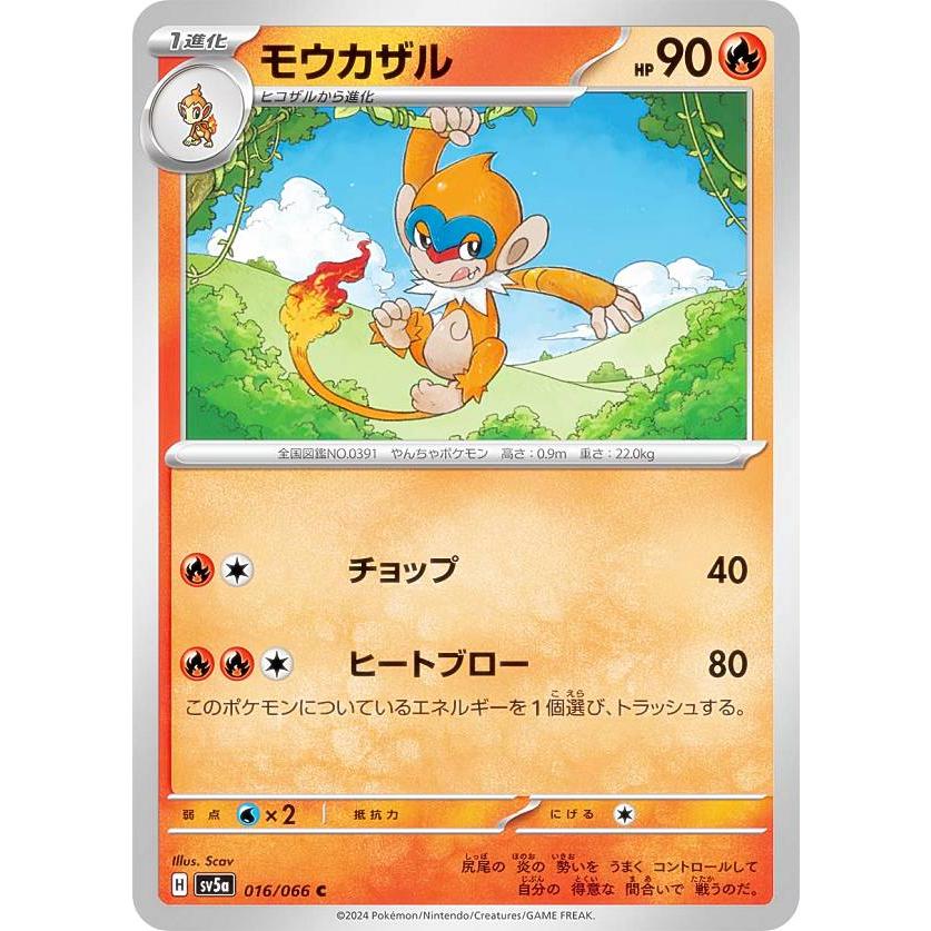 モウカザル C SV5a クリムゾンヘイズ 016/066 ポケモンカードゲーム SV5a 016/066 モウカザル 炎 (C コモン) 強化