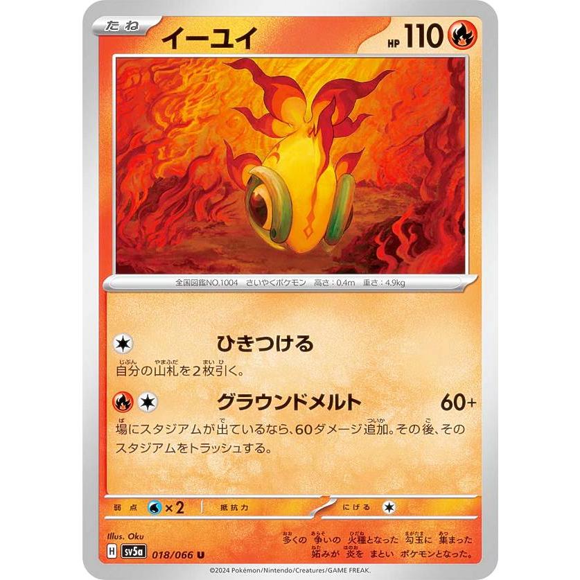 イーユイ U SV5a クリムゾンヘイズ 018/066 ポケモンカードゲーム SV5a 018/066 イーユイ 炎 (U アンコモン) 強化