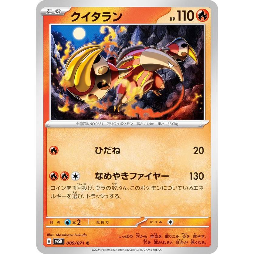 ポケモンカードゲーム SV5K 009/071 クイタラン 炎 (C コモン) 拡張