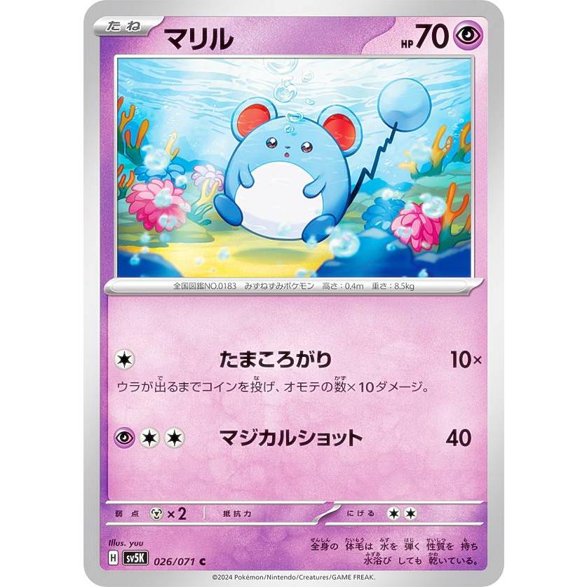 ポケモンカードゲーム SV5K 026/071 マリル 超 (C コモン) 拡張パック 