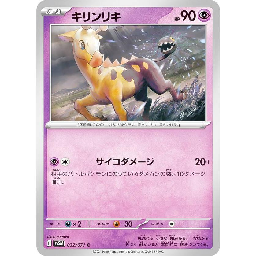 激レア⭐︎海外版ポケモンカード カイリキー トサキント 保護フィルム