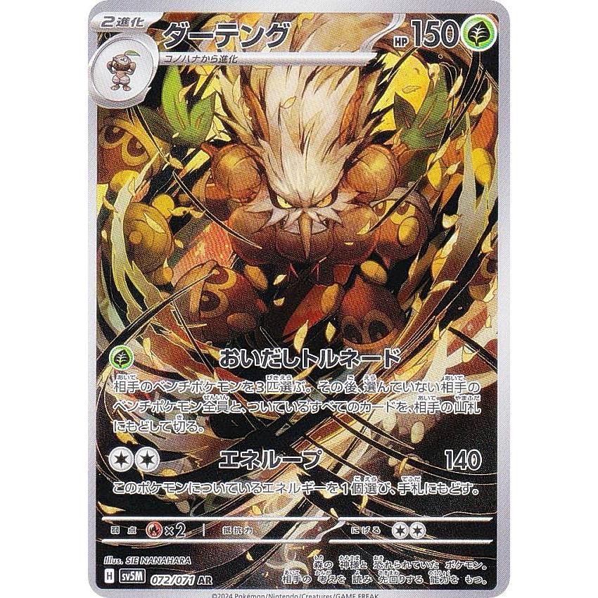ポケモンカードゲーム SV5M 072/071 ダーテング 草 (AR アートレア