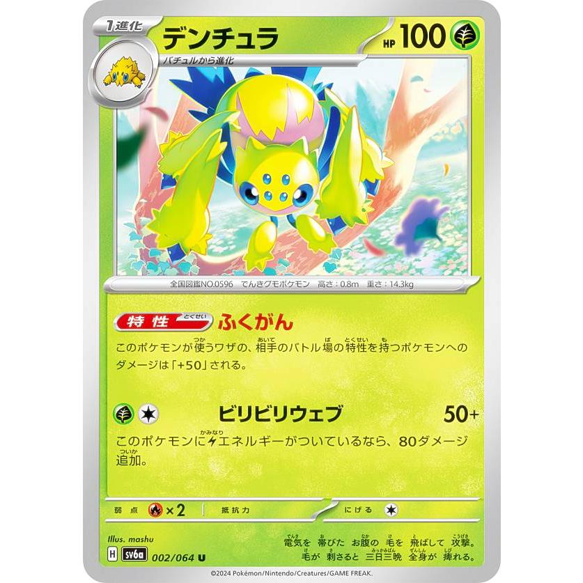 ポケモンカードゲーム SV6a 002/064 デンチュラ 草 (U アンコモン