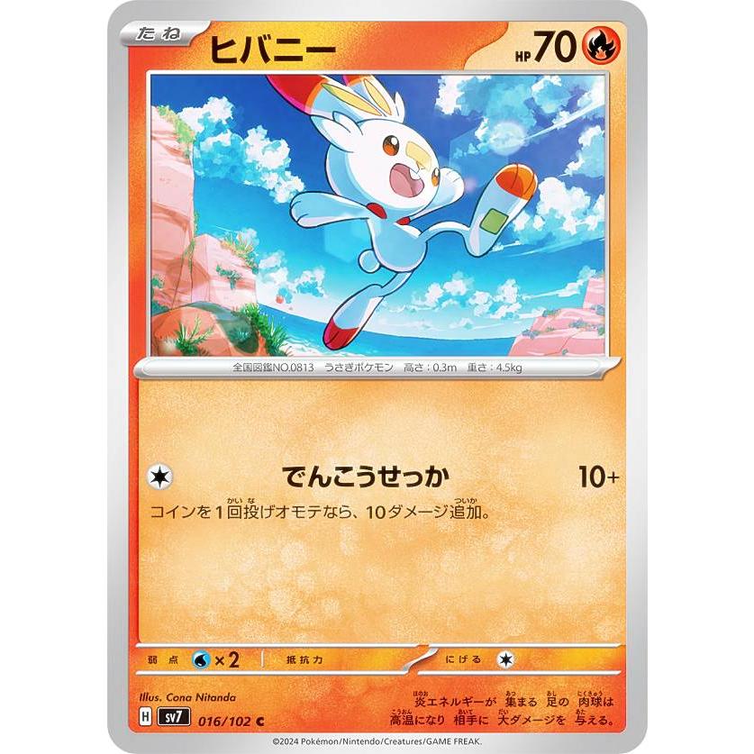 ポケモンカードゲーム SV7 016/102 ヒバニー 炎 (C コモン) 拡張パック