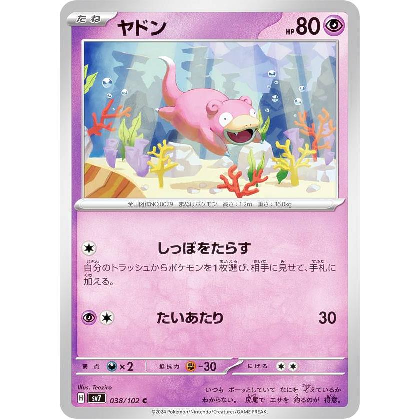 ポケモンカードゲーム SV7 038/102 ヤドン 超 (C コモン) 拡張パック