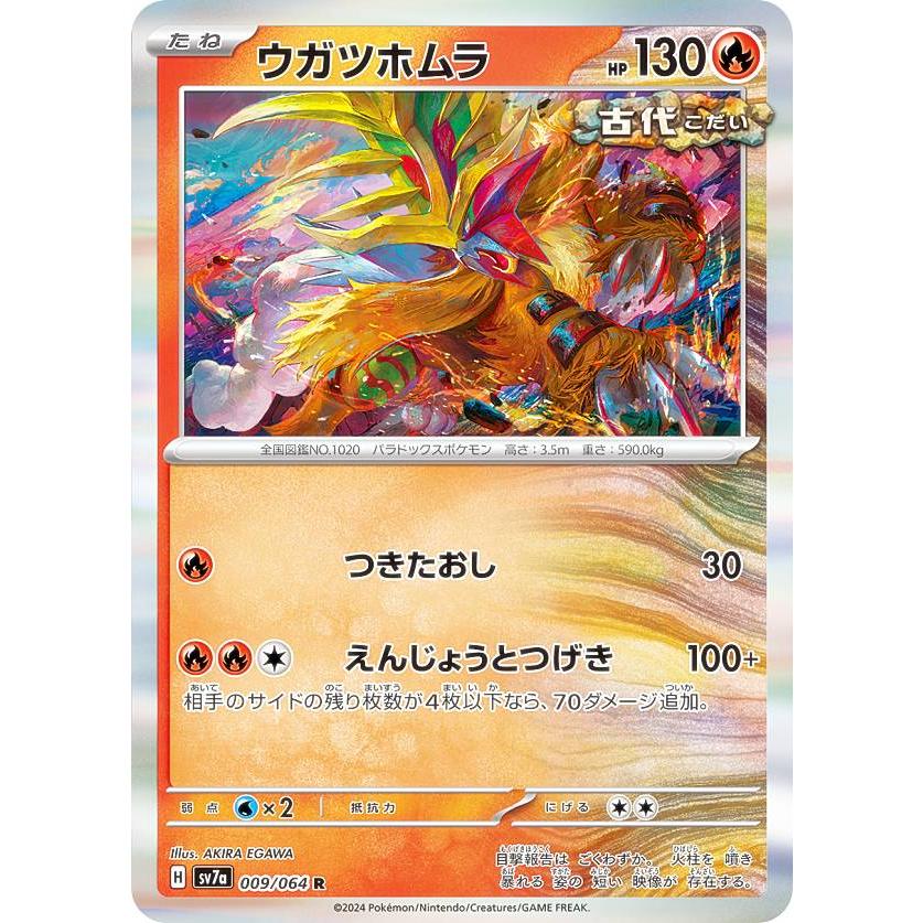 ウガツホムラ R SV7a 楽園ドラゴーナ 009/064 ポケモンカードゲーム SV7a 009/064 ウガツホムラ 炎 (R レア) 強化