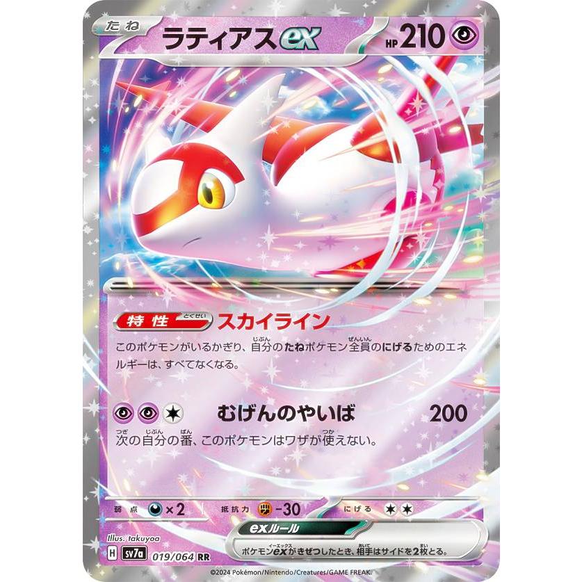 ポケモンカードゲーム SV7a 019/064 ラティアスex 超 (RR ダブルレア