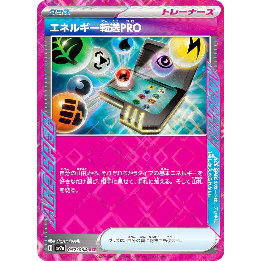 ポケモンカードゲーム SV7a 052/064 エネルギー転送PRO グッズ (ACE