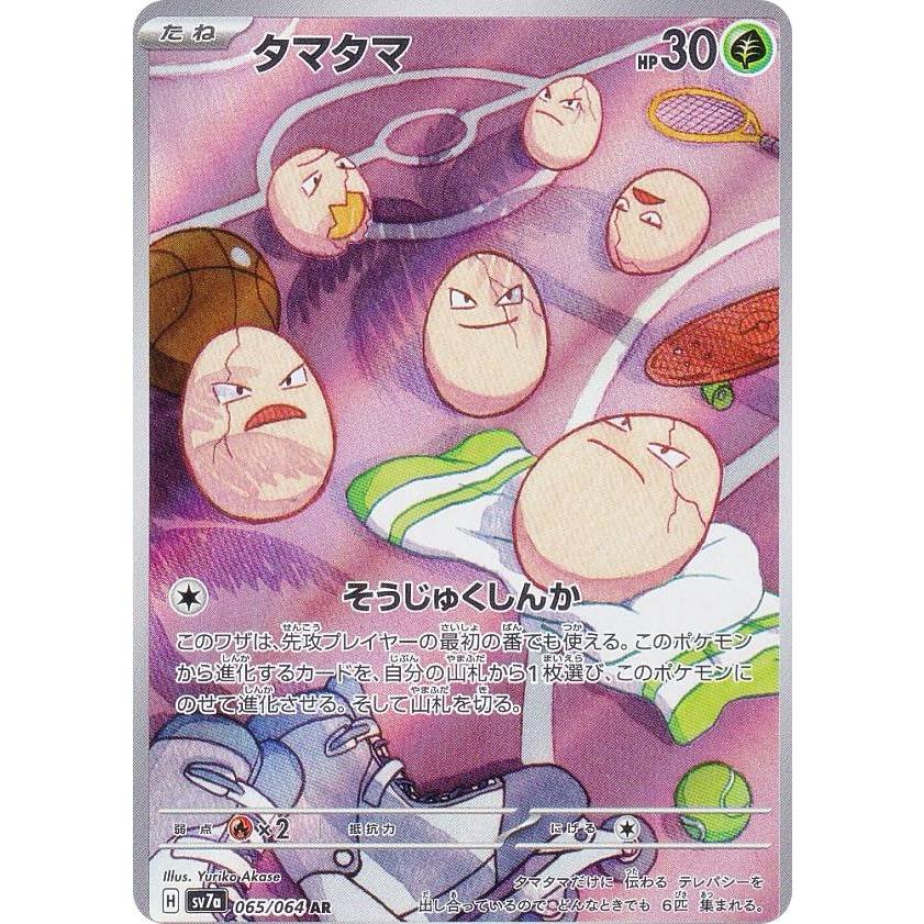 ポケモンカードゲーム SV7a 065/064 タマタマ 草 (AR アートレア) 強化