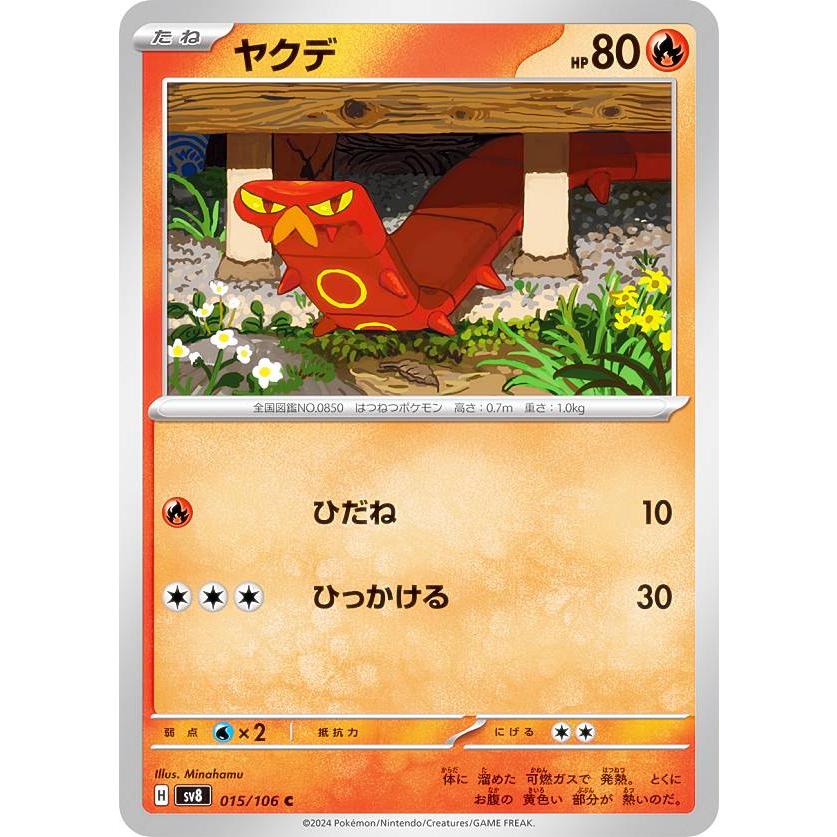 ポケモンカードゲーム SV8 015/106 ヤクデ 炎 (C コモン) 拡張パック