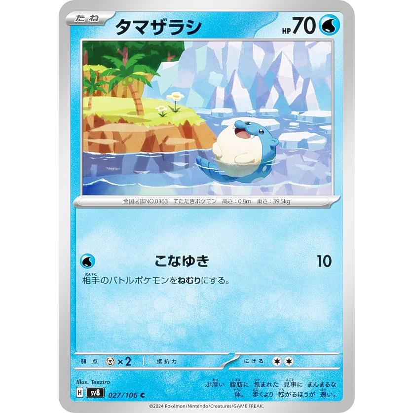 ポケモンカードゲーム SV8 027/106 タマザラシ 水 (C コモン) 拡張