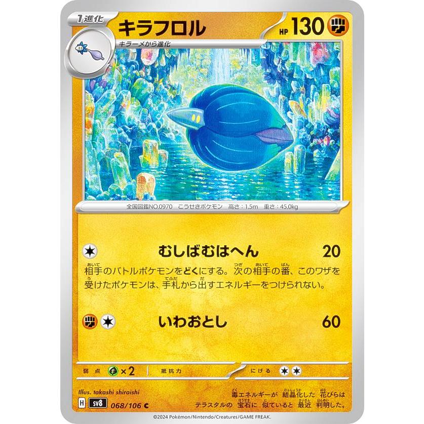 ポケモンバトルカード Nー006非売品 Amazon.co.jp: ポケモンカードゲームSV sv8 拡張パック 超電