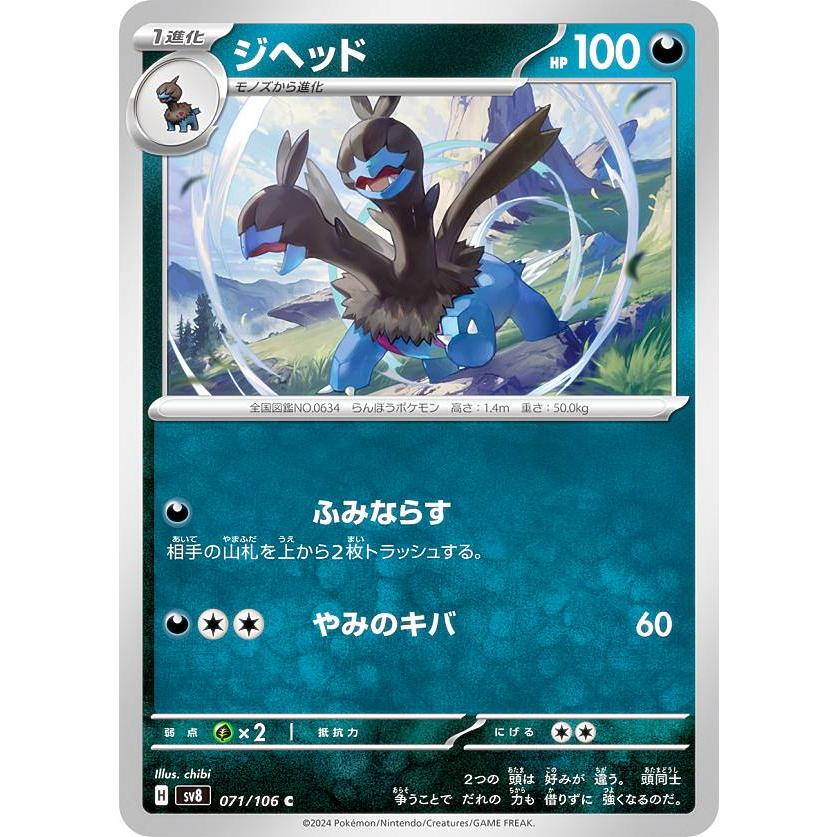 ポケモンカードゲーム SV8 071/106 ジヘッド 悪 (C コモン) 拡張パック