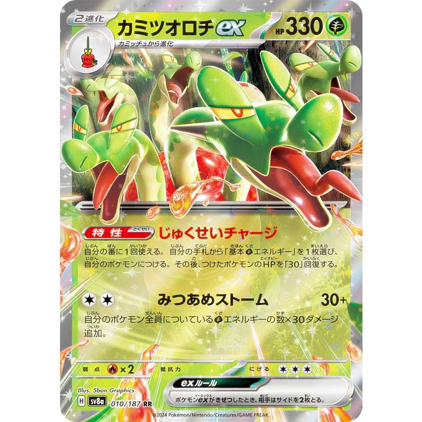 ポケモンカードゲーム SV8a 010/187 カミツオロチex 草 (RR ダブルレア 