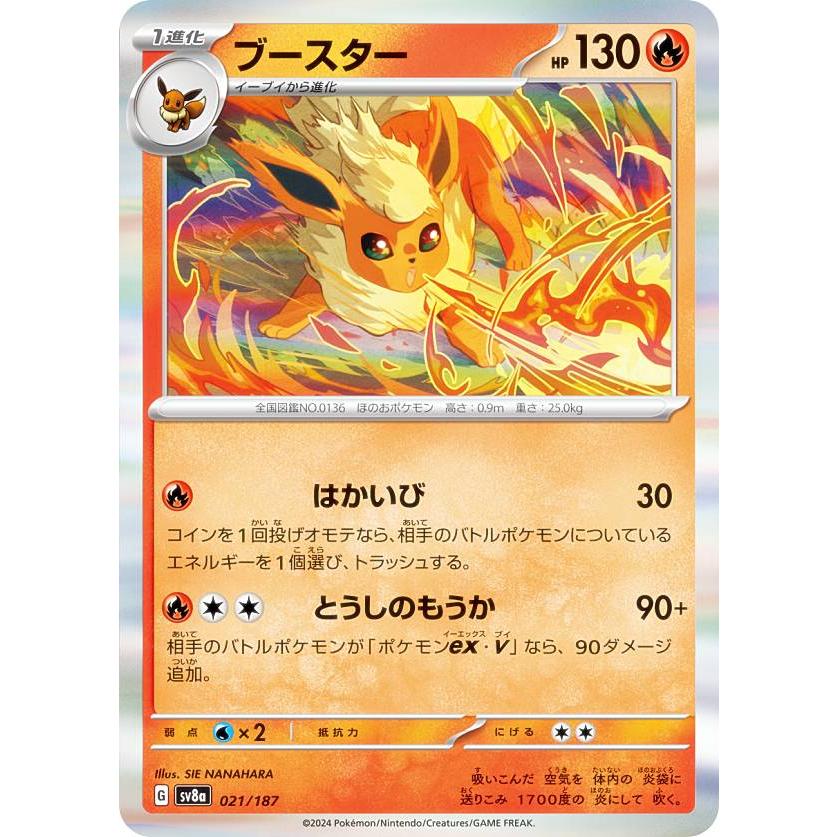 ポケモンカードゲーム SV8a 021/187 ブースター 炎 ハイクラスパック