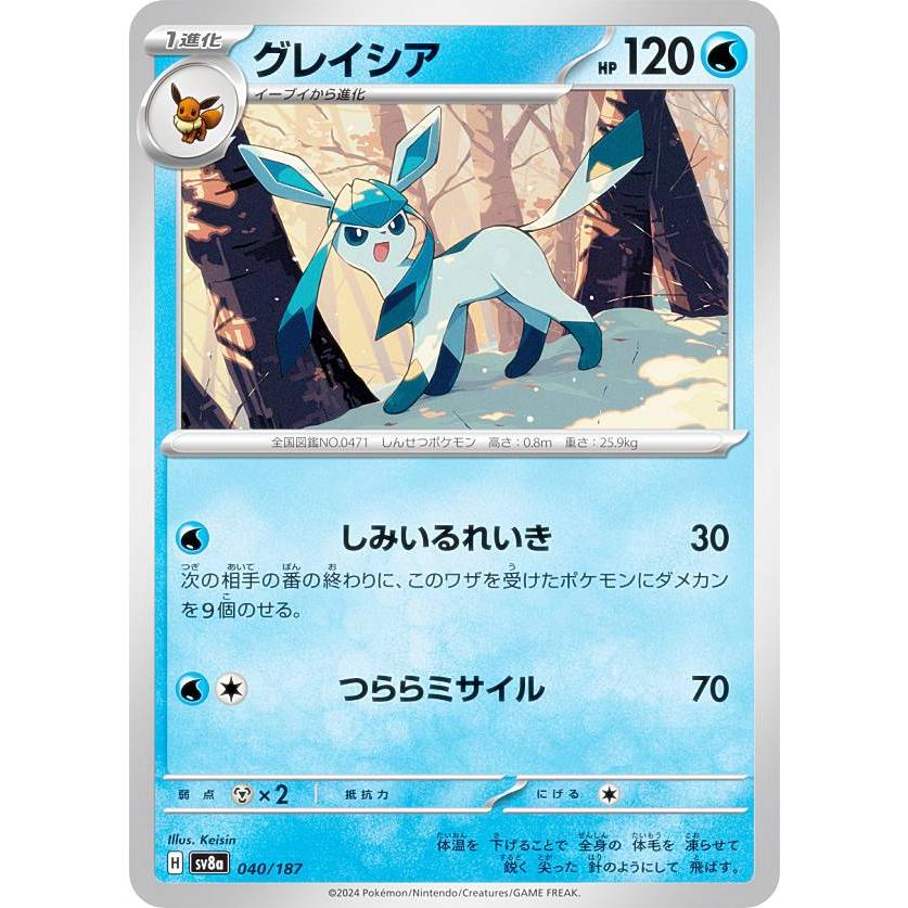 ポケモンカードゲーム SV8a 040/187 グレイシア 水 ハイクラスパック