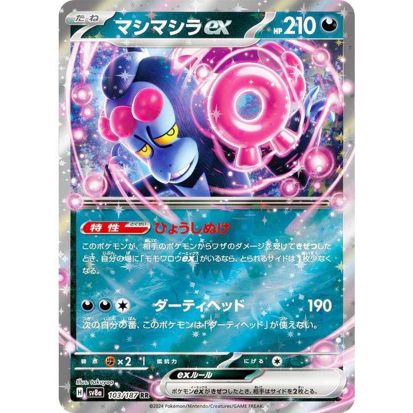 ポケモンカードゲーム SV8a 103/187 マシマシラex 悪 (RR ダブルレア