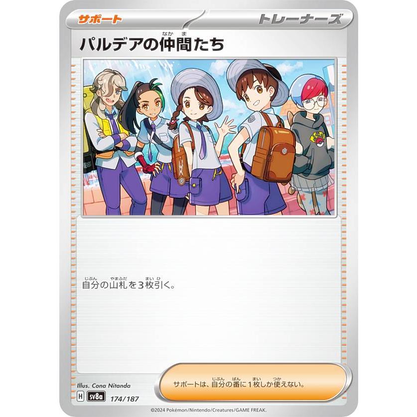 ポケモンカードゲーム SV8a 174/187 パルデアの仲間たち サポート ハイ