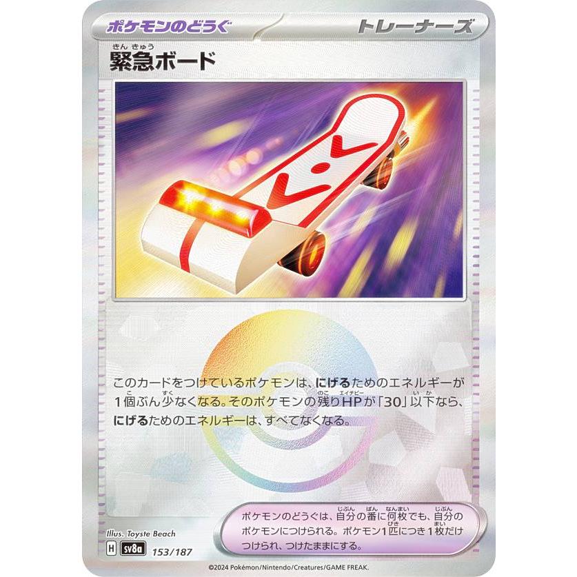 ミラー仕様/モンスターボール柄】ポケモンカードゲーム SV8a 153/187
