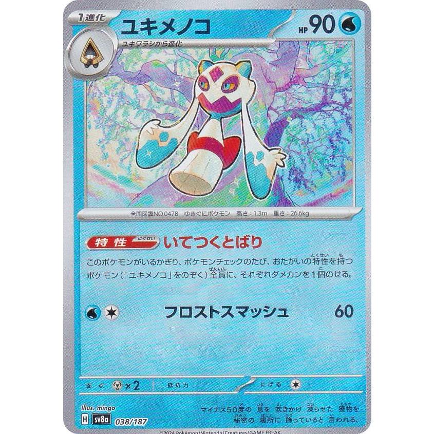ミラー仕様/マスターボール柄】ポケモンカードゲーム SV8a 038/187