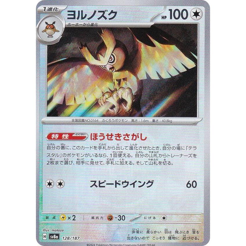 ミラー仕様/マスターボール柄】ポケモンカードゲーム SV8a 128/187