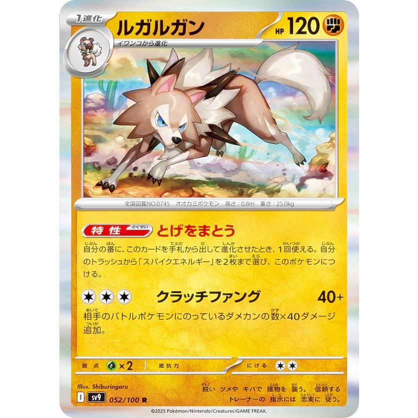 ポケモンカードゲーム SV9 052/100 ルガルガン 闘 (R レア) 拡張パック