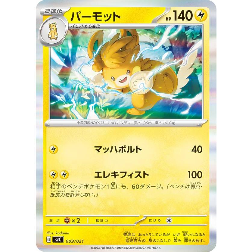 キラ仕様】ポケモンカードゲーム SVC 009/021 パーモット 雷