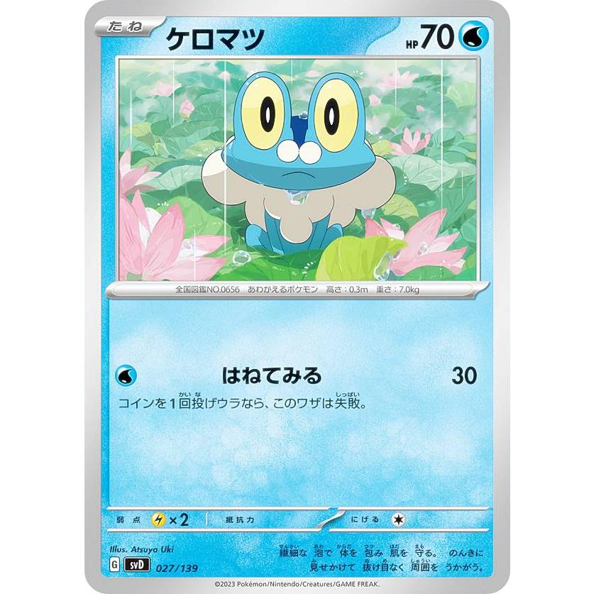 ポケモンカードゲーム SVD 027/139 ケロマツ 水 exスタートデッキ