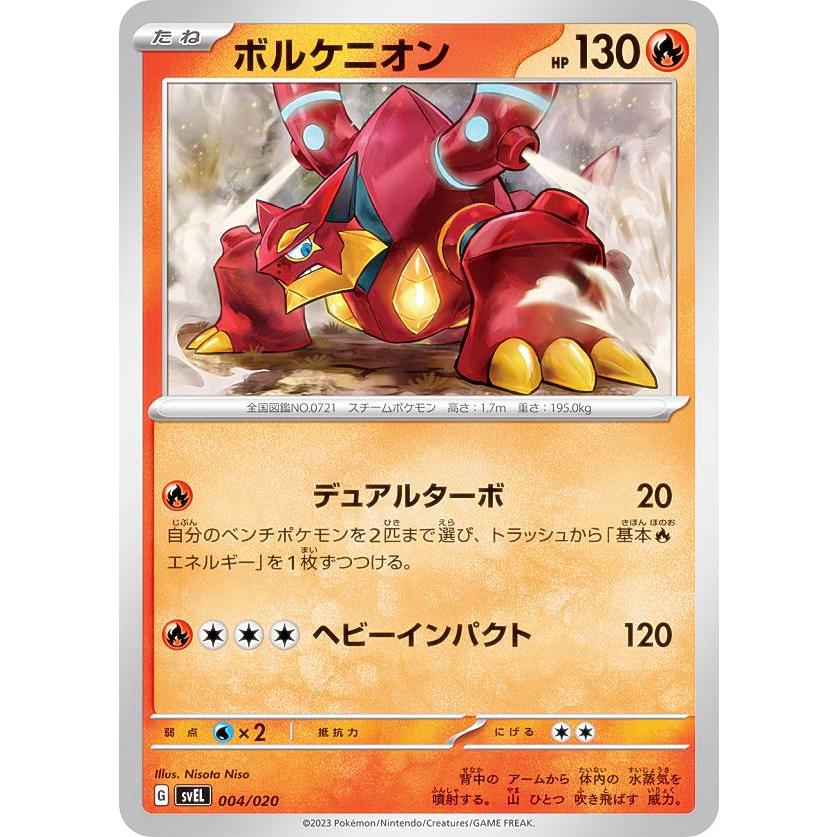 ポケモンカードゲーム SVEL 004/020 ボルケニオン 炎 テラスタル