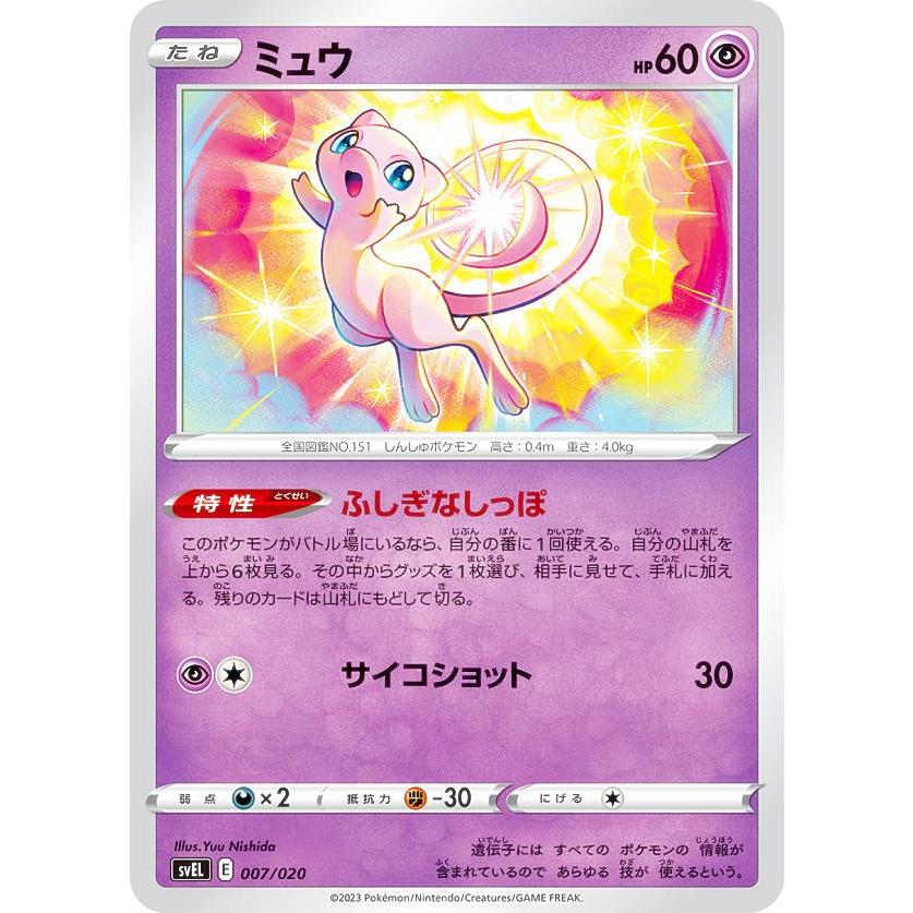 ポケモンカードゲーム SVEL 007/020 ミュウ 超 テラスタル ポケモンカードゲーム SVEL 007/020 ミュウ 超 テラスタル
