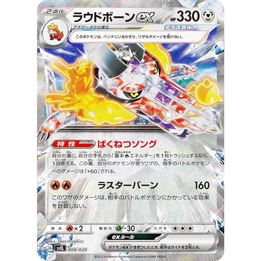 ポケモンカードゲーム SVEL 008/020 ラウドボーンex 鋼 テラスタル