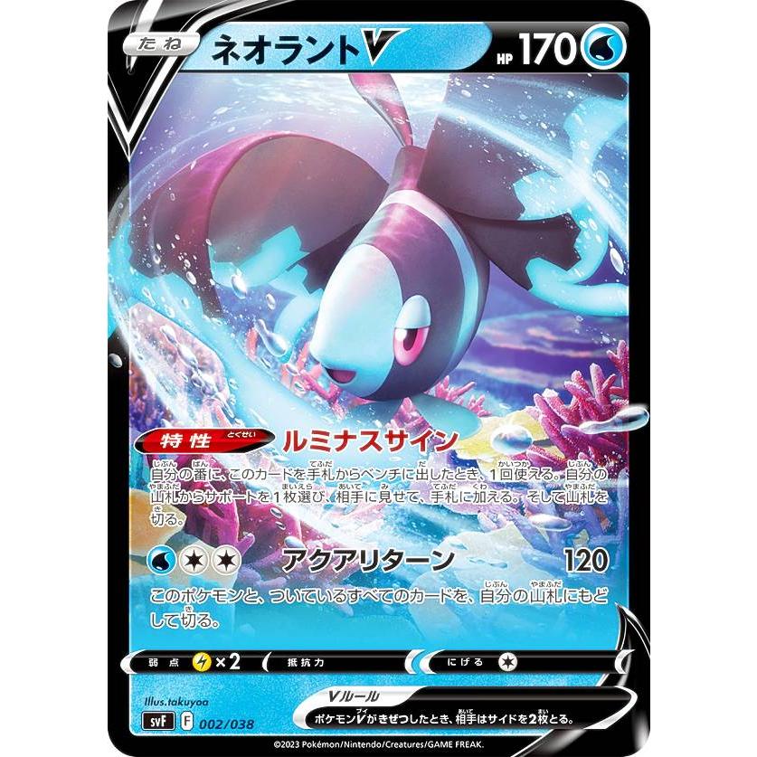 ポケモンカードセット　１２０枚 ポケモンカードゲーム SVF 002/038 ネオラントV 水 デッキビルドBOX 黒