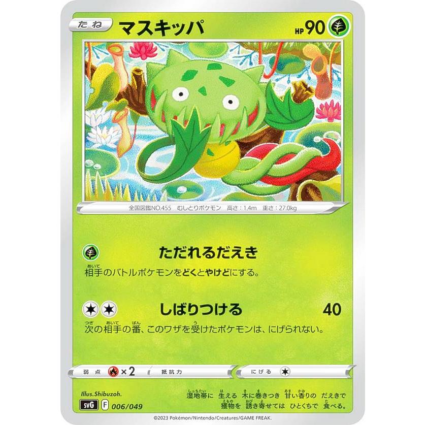ポケモンカードゲーム SVG 006/049 マスキッパ 草 スペシャル