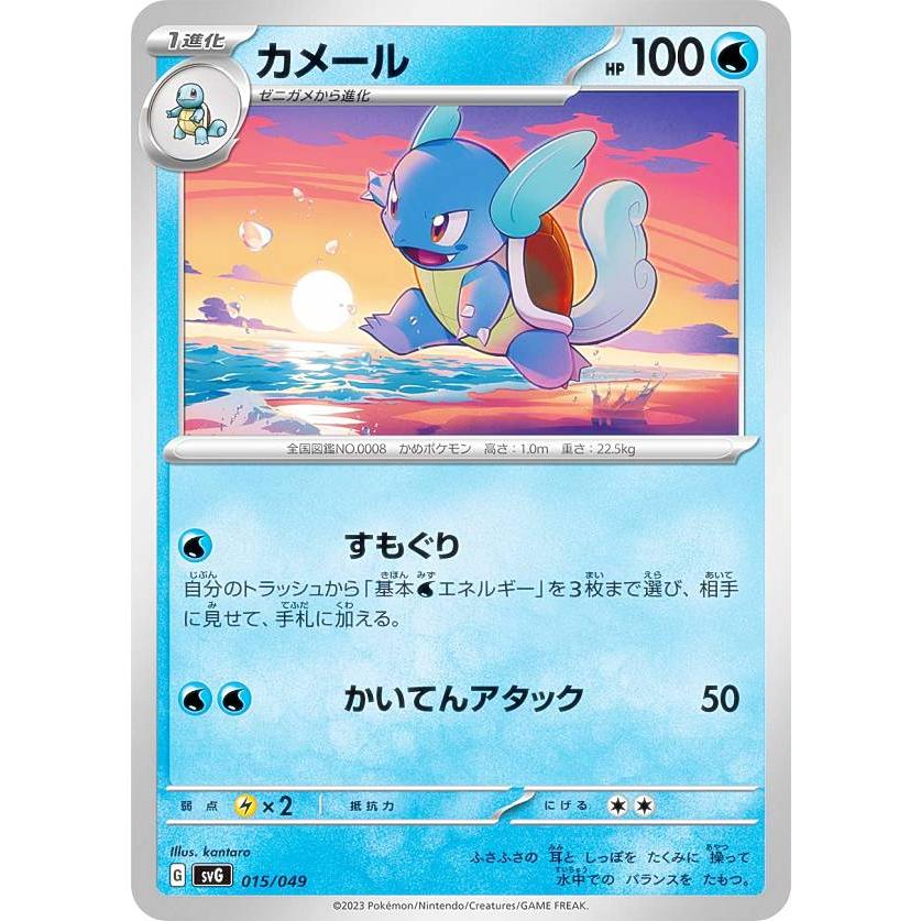 ポケモンカードゲーム SVG 015/049 カメール 水 スペシャルデッキ