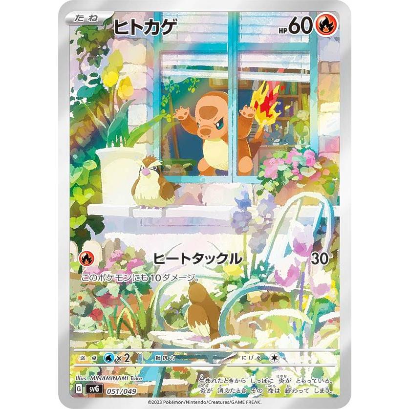 ヒトカゲ ホロカード 051/049 アートレア仕様】ポケモンカードゲーム SVG 051/049 ヒトカゲ 炎