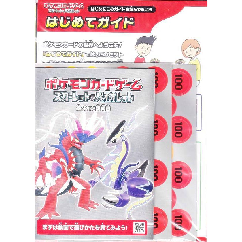 ポケモンカードゲーム SVG [ダメカン/マーカー：2シート＆紙製プレイ