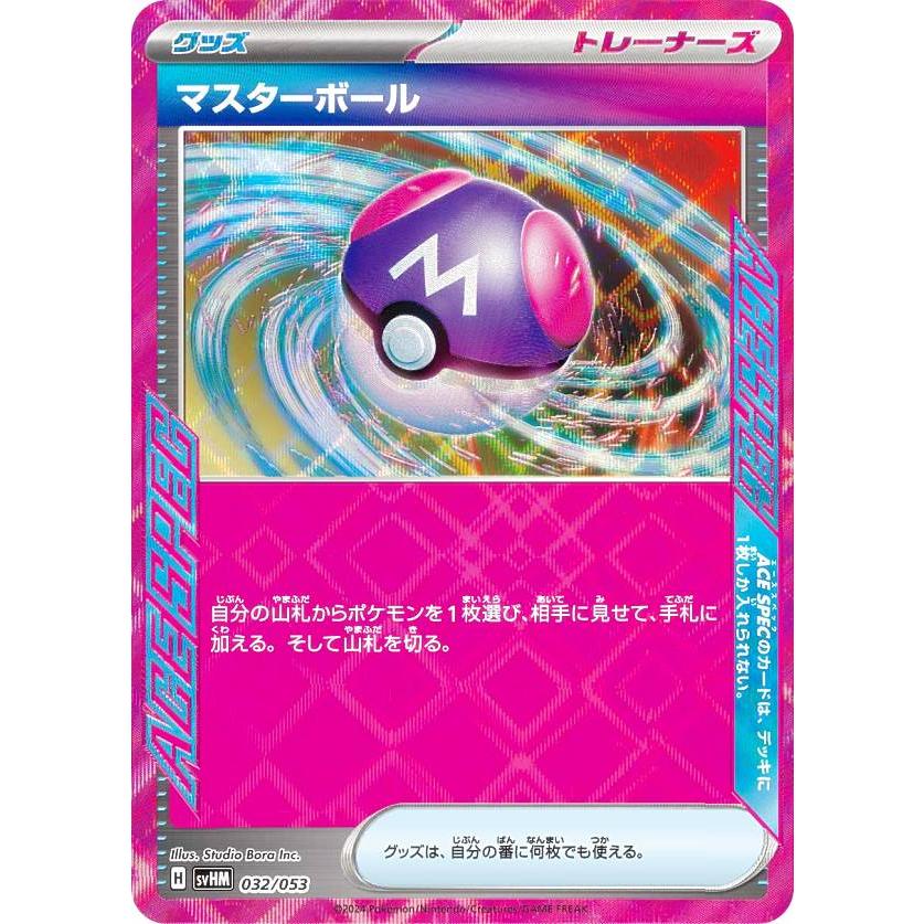 ポケモンカードゲーム SVHM 032/053 マスターボール グッズ スターター
