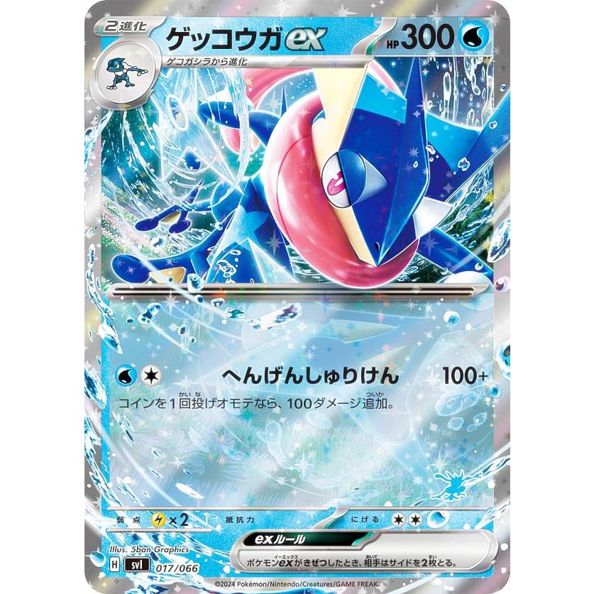 ゲッコウガexデッキ】ポケモンカードゲーム SVI 017/066 ゲッコウガex