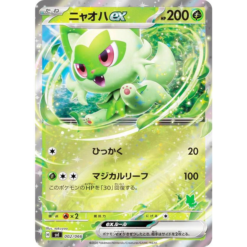 ニャオハexデッキ】ポケモンカードゲーム SVI 002/066 ニャオハ ニャオハexデッキ】ポケモンカードゲーム SVI 002/066 ニャオハ