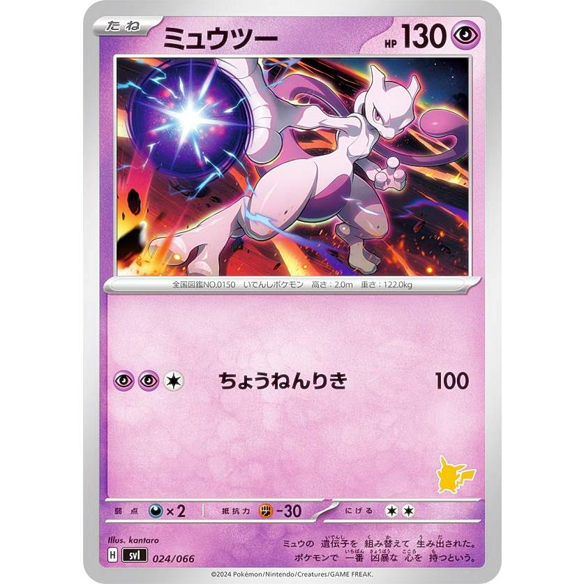 ピカチュウexデッキ】ポケモンカードゲーム SVI 024/066