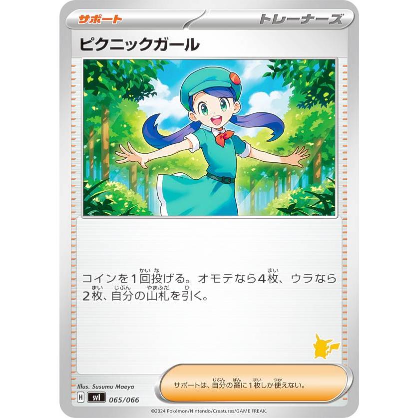 ピカチュウexデッキ】ポケモンカードゲーム SVI 065/066 ピカチュウexデッキ】ポケモンカードゲーム SVI 065/066